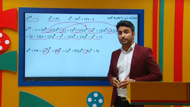 ریاضی دهم - حل مثال تجزیه عبارتهای جبری از علی هاشمی