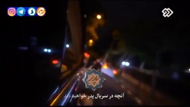 دانلود قسمت 24 بیست و چهار سریال ایرانی پدر