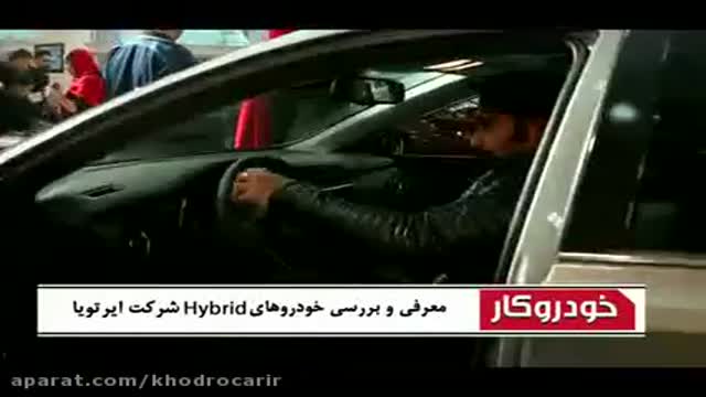 معرفی ماشین جدید هیبریدی ایرتویا در تهران - اجاره خودرو تهران