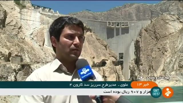 Iran made Karun 4 Hydro Electric Dam water gates test آزمایش دریچه های سد کارون چهار ایران