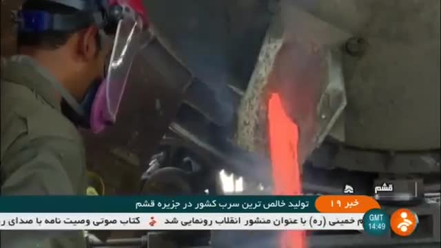 Iran Alyazh Gostar Qeshm co. made 99.97 percent Ingot Plumb manufacturer شمش سرب ایران
