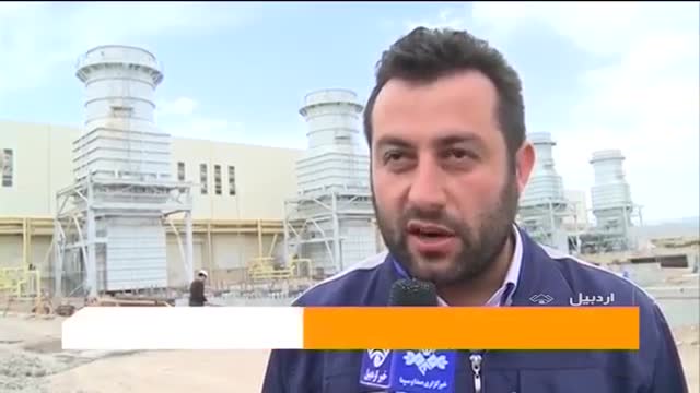 Iran made Sabalan Combined Cycle power plant, Ardabil province نیروگاه برق سیکل ترکیبی سبلان ایران