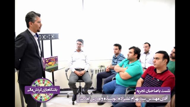سخنرانی آقای سید بهرام علیزاده در باشگاه بازی گردش مالی