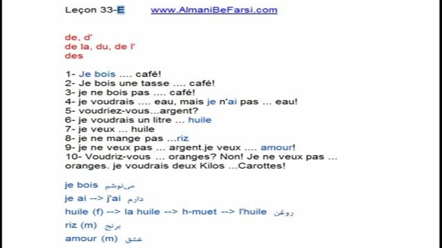 Leçon 33-E آموزش فرانسوی