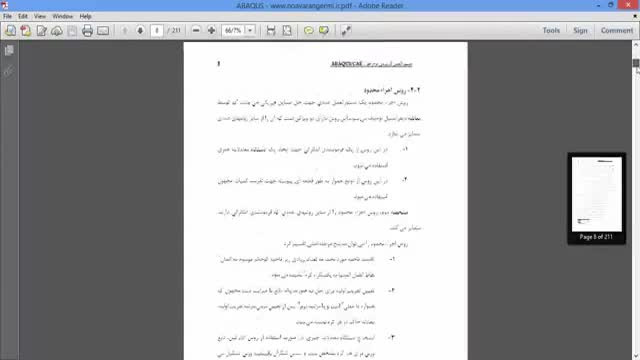 ‫آموزش نرم افزار ABAQUS همراه با مثال به صورت PDF‬‎