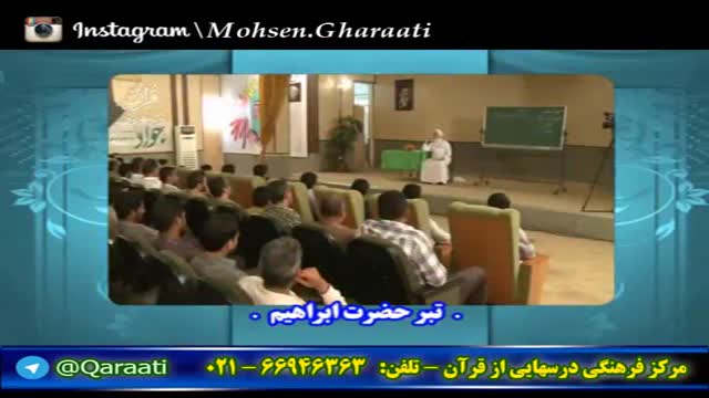 قرایتی / نکته های ناب - خنده حلال - تبر حضرت ابراهیم