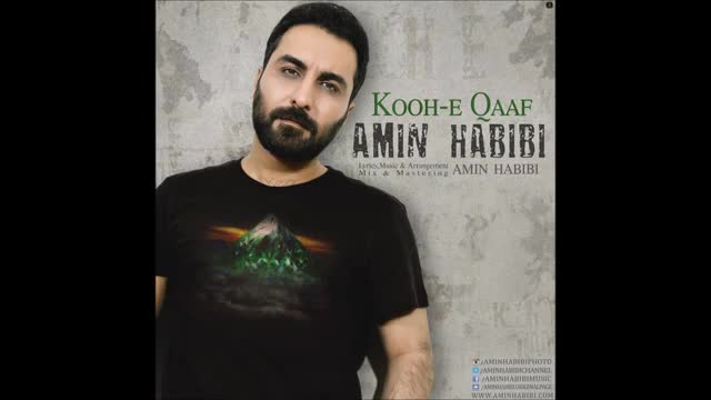 Amin Habibi - Koohe Qaaf (2017)  امین حبیبی - کوه  قاف