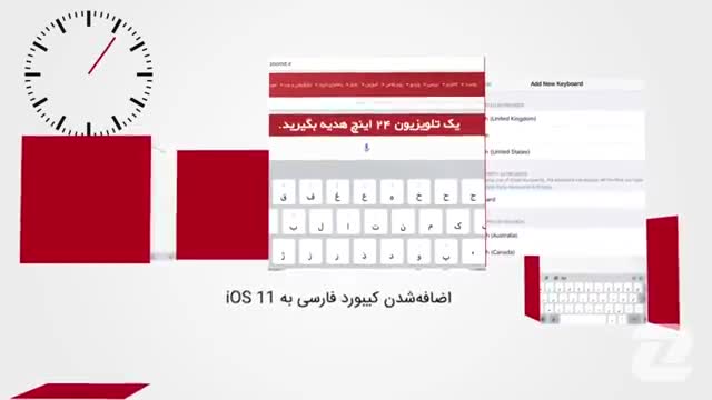 ‫60 ثانیه: از کیبورد فارسی iOS 11 تا انتشار اسکایپ 8 برای اندروید‬‎