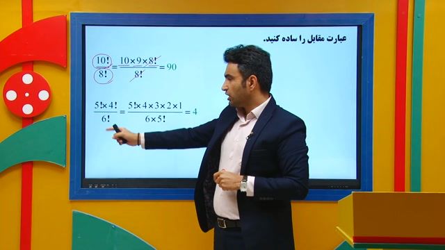ریاضی دهم - تدریس فاکتوریل از علی هاشمی 