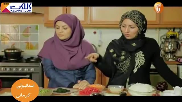 دستور پخت استانبولی کرمانی یک غذایی ساده ولی سالم 