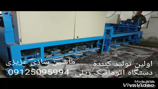دستگاه قالیشویی اتوماتیک | 09125095994