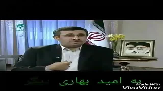 دکتر احمدی نژاد در آخرین مصاحبه صدا و سیما چه گفت ؟