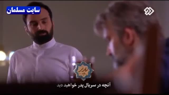 دانلود قسمت 23 بیست و سوم سریال ایرانی پدر با لینک مستقیم