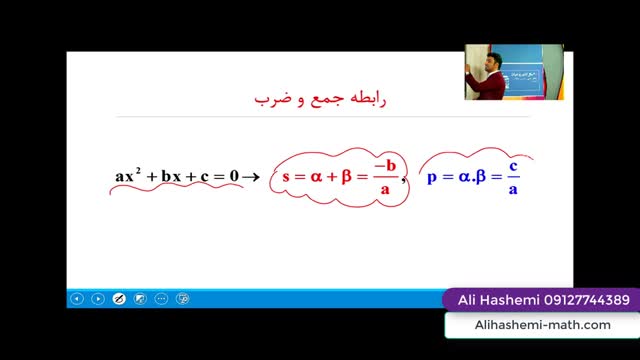 تدریس نکات معادله قسمت سوم از علی هاشمی
