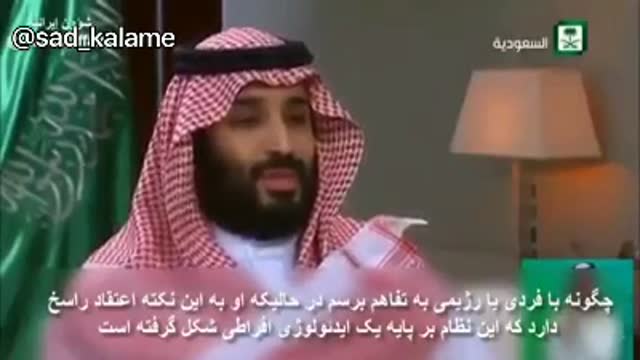بن سلمان :دلیل اصلی دشمنی آل سعود با ایران ، آماده سازی برای ظهور مهدی موعود است