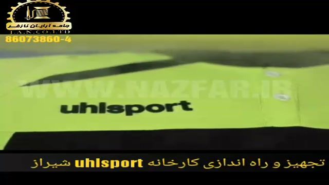 تجهیز و راه اندازی کارخانه Uhlsport در شیراز