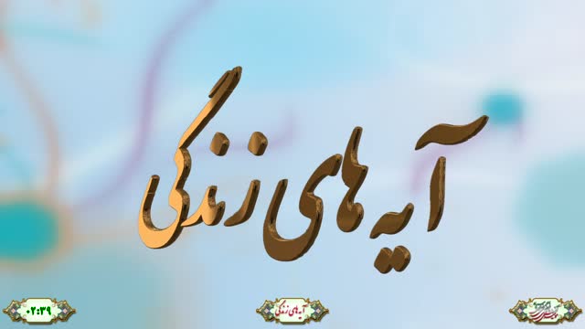 ایام الله در قرآن مجید - استاد قرایتی