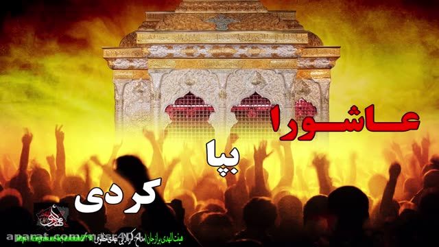 قصد کربلا کردی...(گروه موعود)