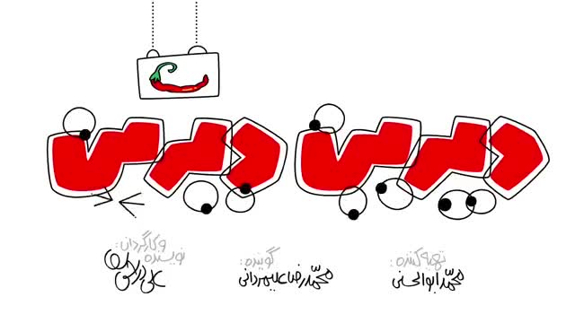 ‫دیرین دیرین -مدیر متواضع‬‎