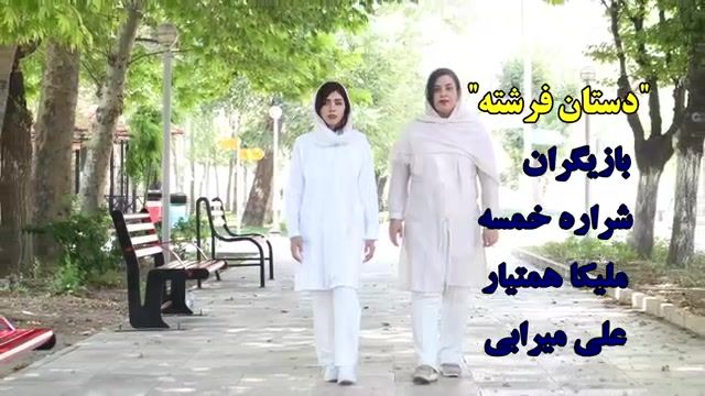 انونس فیلم‌ جشنواره ای(دستان فرشته) بازیگران شراره خمسه،ملیکا همت یار،علی میرابی