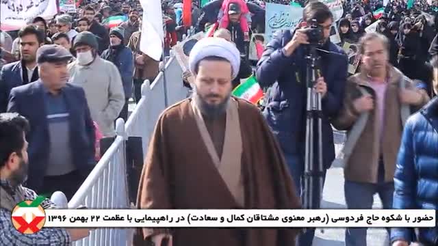 حضور «حاج فردوسی در راهپیمایی 22 بهمن 1396 (بدون موسیقی)