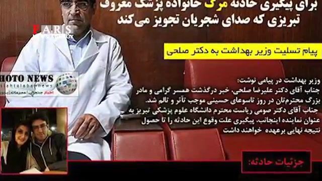 گزارش عجیب از ماجرای پزشک مشهور تبریزی!