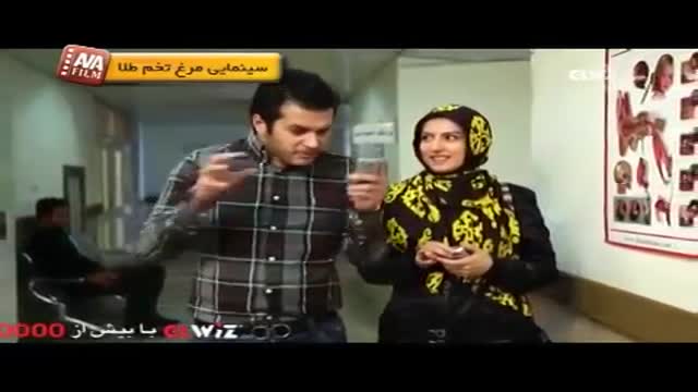 Morghe Tokhm Tala_AVA Film , سینمایی مرغ تخم طلا - آوا فیلم
