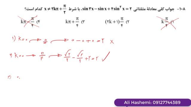 حل سوالات کنکور ریاضی 97 خارج از علی هاشمی