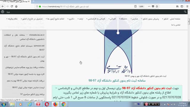 ثبت نام بدون کنکور دانشگاه آزاد 97-98 – مهر و بهمن