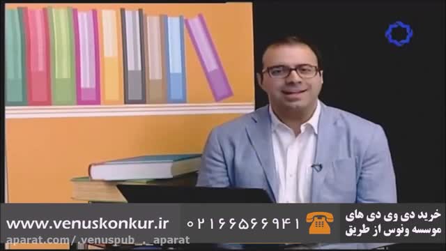 آموزش تکنیک حل تست های cloze زبان انگلیسی - دکتر شهاب اناری - موسسه ونوس