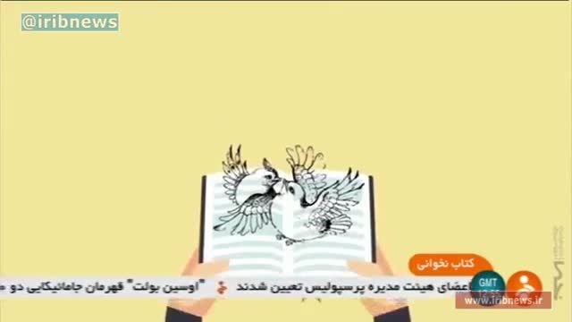 ‫کتاب نخوانی در ایران‬‎