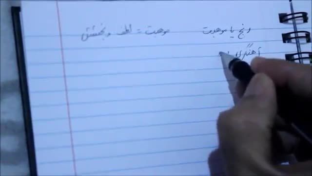 How we write in Farsi-Dari در فارسی دری چگونه می نویسیم