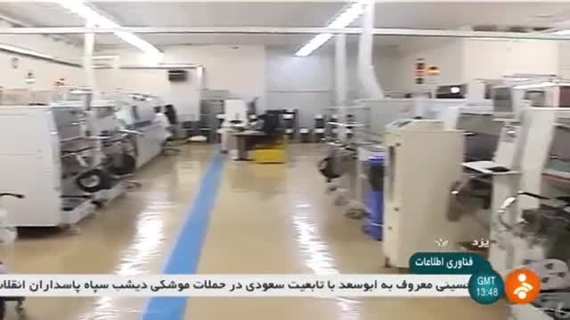 Iran Electronic boards assemble company, Yazd province شرکت مونتاژ بردهای الکترونیک یزد ایران
