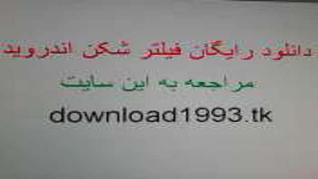 دانلود رایگان فیلتر شکن اندروید