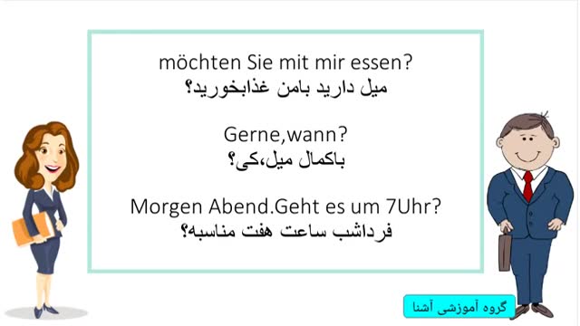 ‫آموزش آلمانی | آموزش زبان آلمانی مکالمه 15 | Amozesh almani‬‎