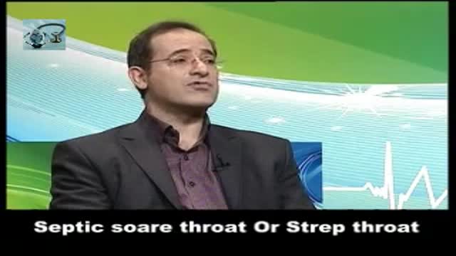 Septic sore throat or strep throat.گلو درد چرکی و استرپتو کوکی