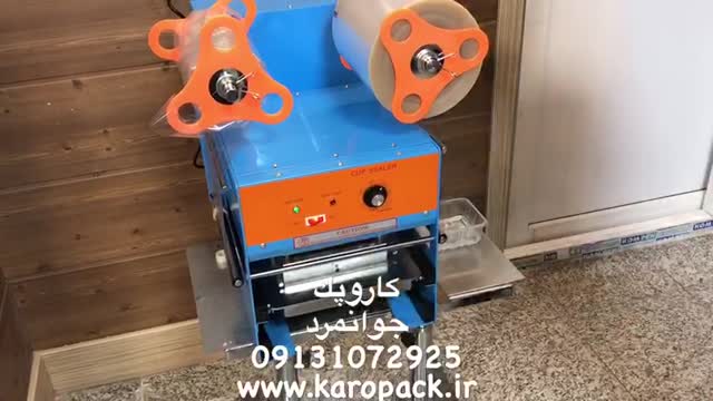دستگاه سیل اتوماتیک رومیزی از کاروپک
