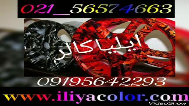 دستگاه هیدروگرافیک ایلیاکالر 09362709033 علی حاتمی