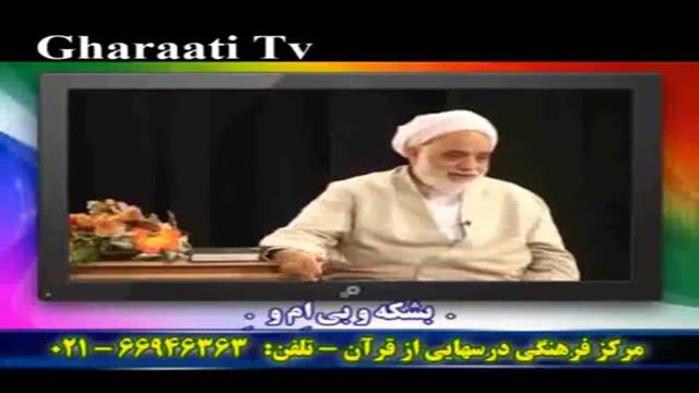 قرایتی / درسهایی از قرآن - خنده حلال - بشکه و بی اِم وِ