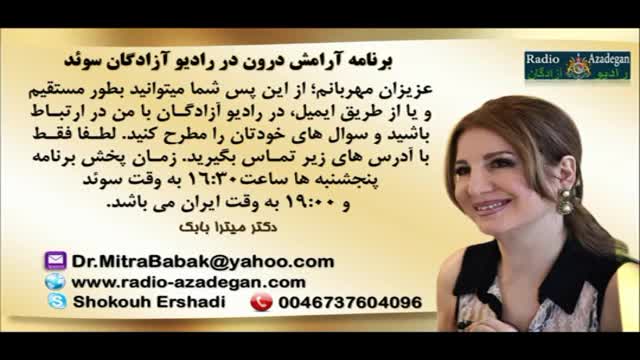 Dr. Mitra babak, Radio Azadegan  گمگشتگی در انتخاب در رشته و زندگی