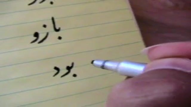 Persian Alphabet lesson 5 letters B and T  ب ت