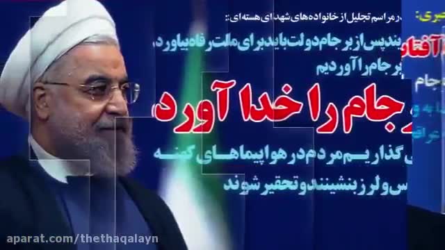 ‫کلیپ لحظه آبروریزی روحانی و ظریف در جلوی دوربین ها که برای همیشه ضبط شد !‬‎