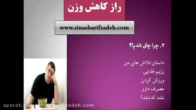 ‫راز کاهش وزن: اگر همیشه درگیر رژیم غذایی هستید حتما این فیلم را ببینید (بخش یکم)‬‎