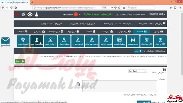آموزش کار با بخش «ارسال مشاغل و نیازمندی»در پنل پیامک لند
