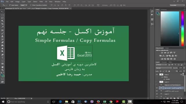 ‫آموزش اکسل - جلسه نهم Simple Formulas / Copy Formulas‬‎