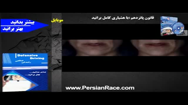 PersianRace - تاثیر موبایل بر تمرکز راننده