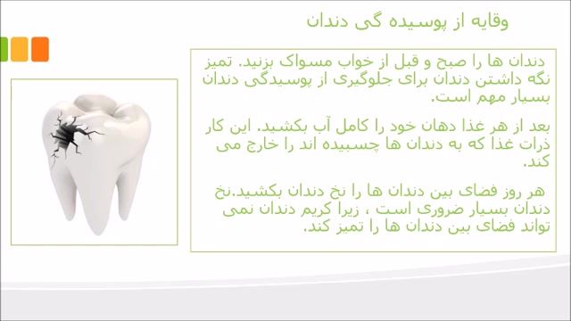 ‫جلوگیری از پوسیده گی دندان‬‎