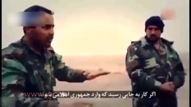 غیرت سربازان عراقی نسبت به مرزهای خاک ایران + زیرنویس