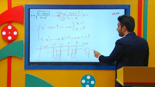 ریاضی دهم - تدریس دامنه تابع رادیکالی از علی هاشمی