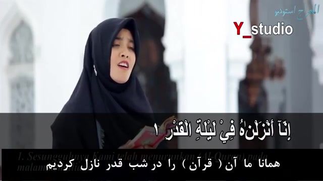 ‫ستایش کنم ایزد پاک را که گویا و بینا کند خاک را ,بهتر از هزارماه است شب قدر(سوره القدر)‬‎